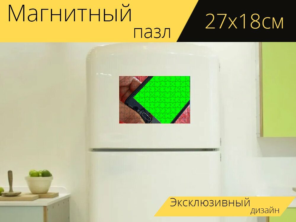 Магнитный пазл "Рука, телефон, держать телефон" на холодильник 27 x 18 см.