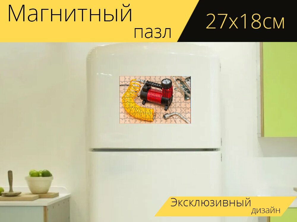 Магнитный пазл "Компрессор, шиномонтажный насос, давление" на холодильник 27 x 18 см.