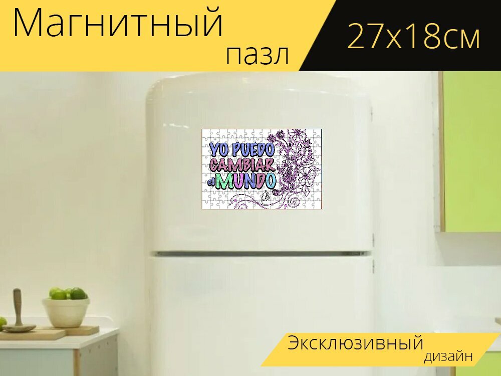 Магнитный пазл "Цитировать, говоря, текст" на холодильник 27 x 18 см.