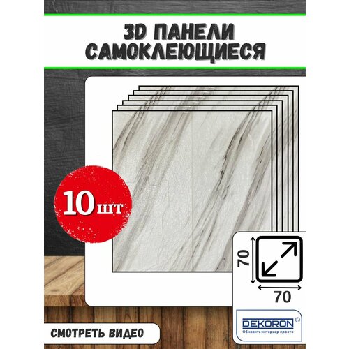 Стеновые панели самоклеящиеся для стен из пвх DEKORON