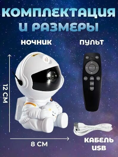 Ночник детский "Космонавт" / Ночник - проектор Звездное небо с пультом - фотография № 3