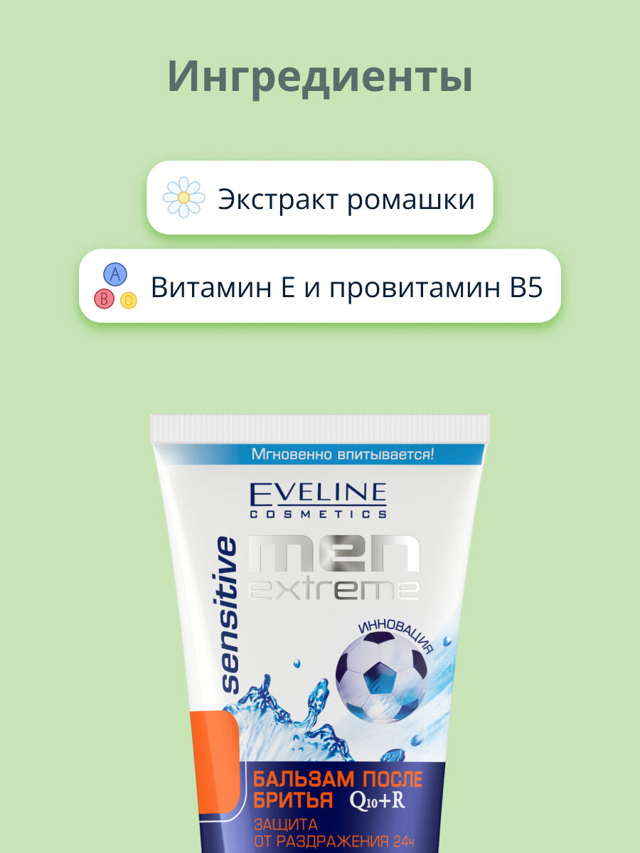 Бальзам Eveline (Эвелин) после бритья q10+r 5в1 серии men extreme sensitive 200мл - фото №13