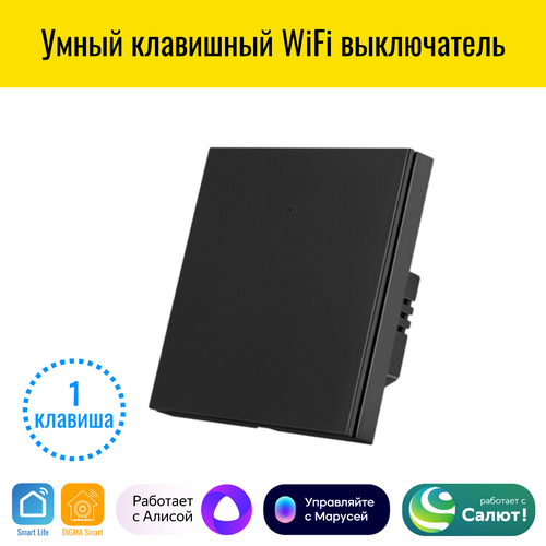 Умный клавишный WiFi выключатель Smart Aura с нулём/без нуля, работает с Алисой