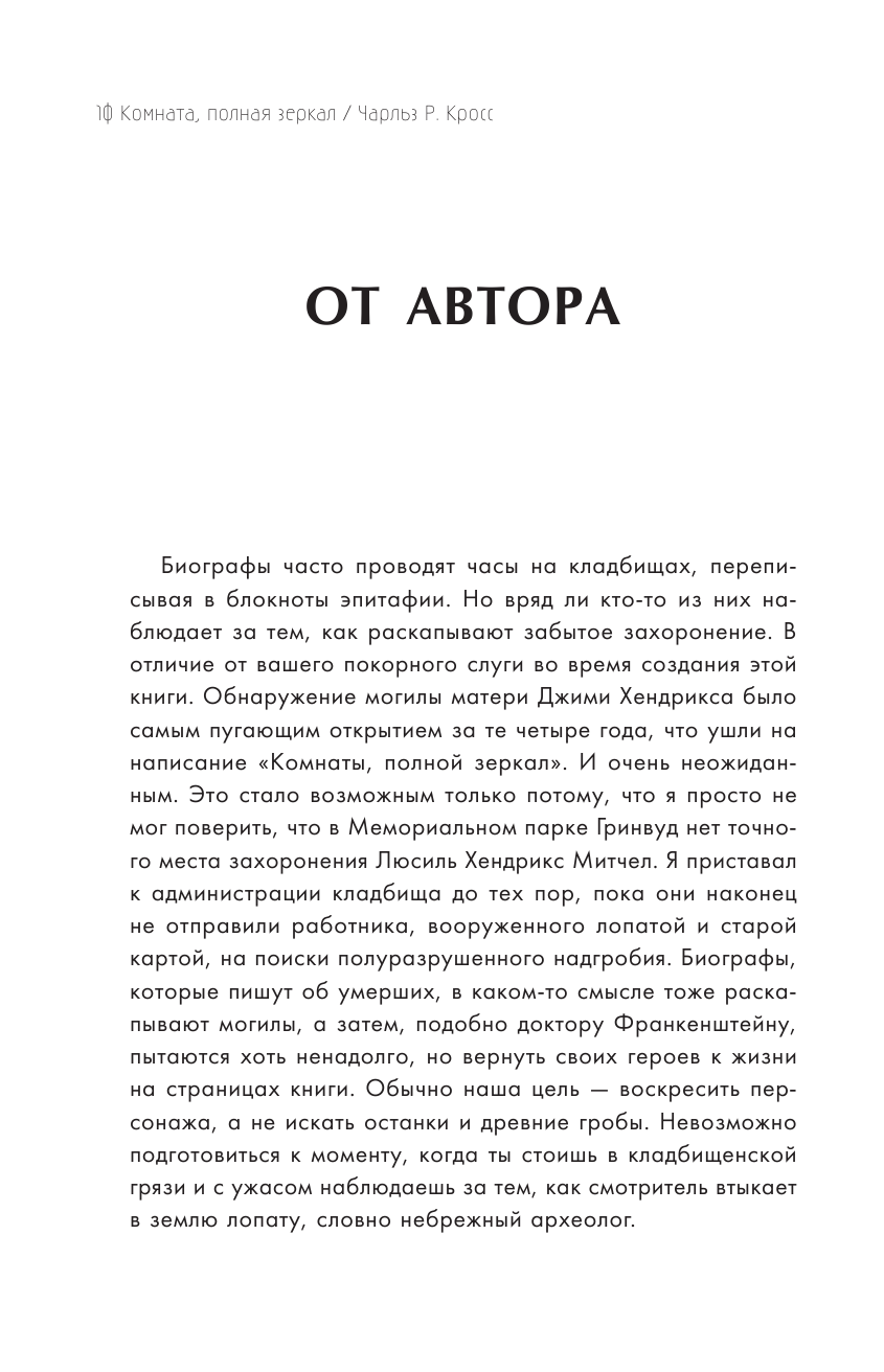 Комната, полная зеркал: Биография Джими Хендрикса - фото №8