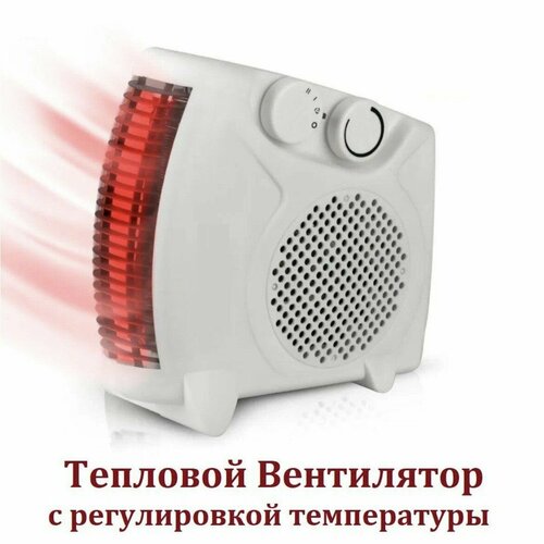 Тепловентилятор электрический обогреватель переносной 179900₽