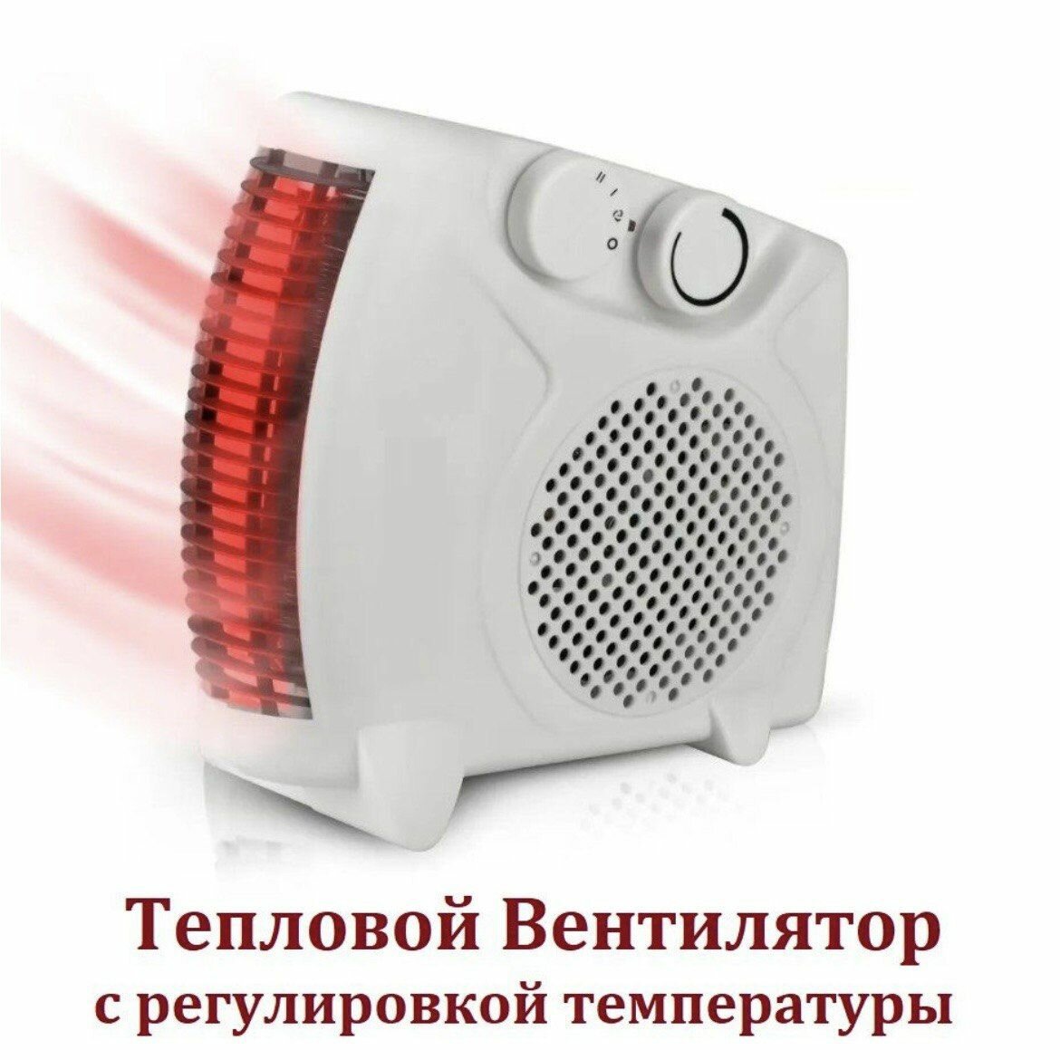 фото Электрический переносной тепловентилятор