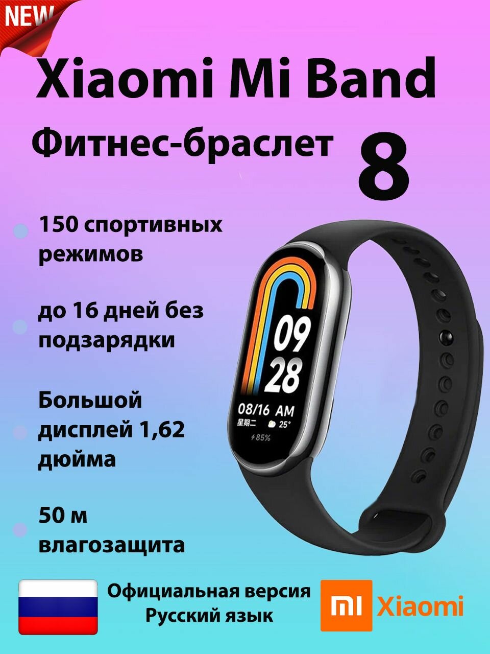 Фитнес браслет Mi Band 8 Глобальная версия Xiaomi