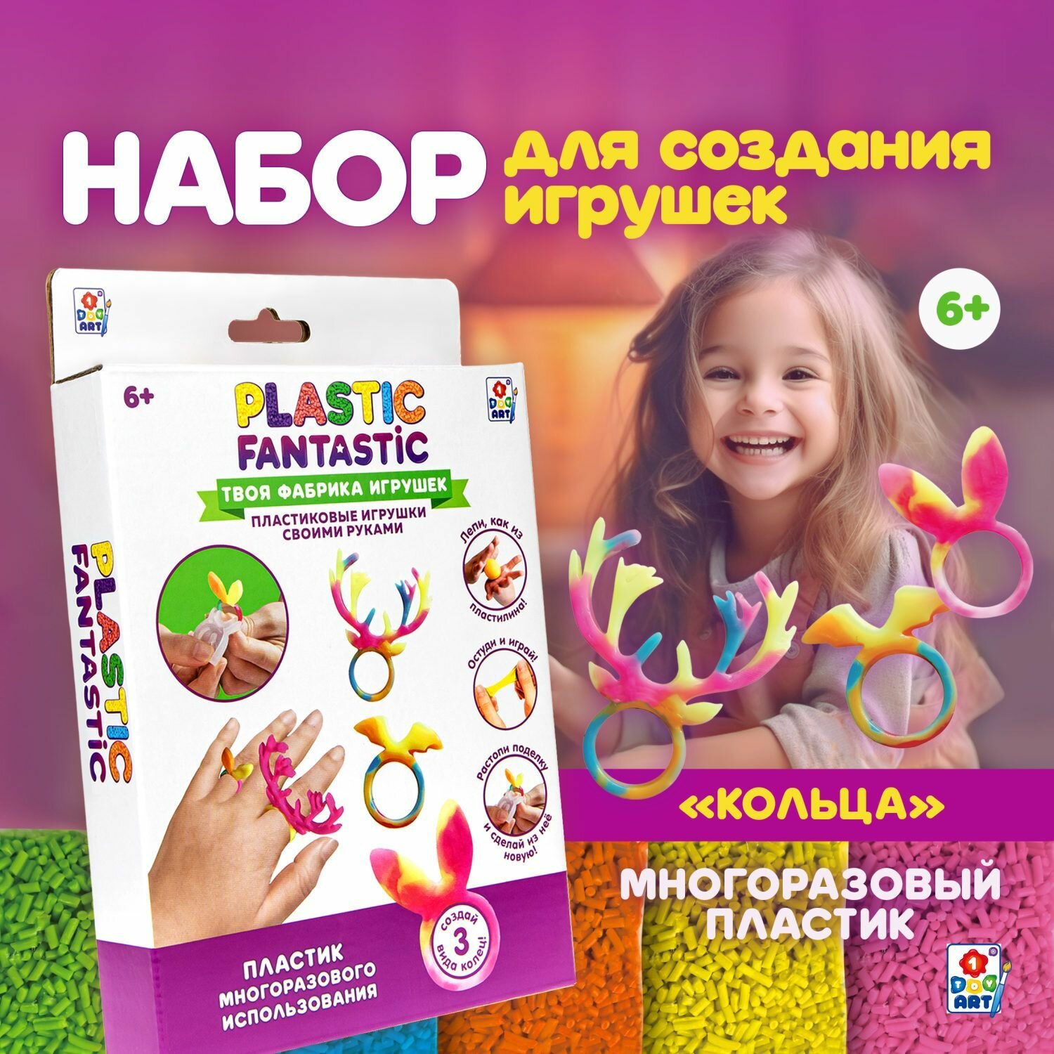 1TOY Plastic Fantastic. Набор "Кольца" - Оленёнок, Кролик, Летучая мышь. Подарочный набор для творчества рукоделия поделок.