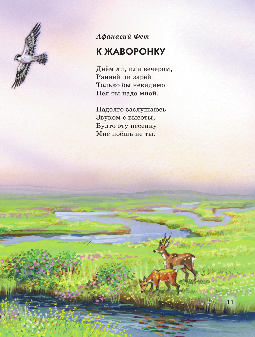 Стихи русских поэтов о природе (ил. В. Канивца) - фото №14