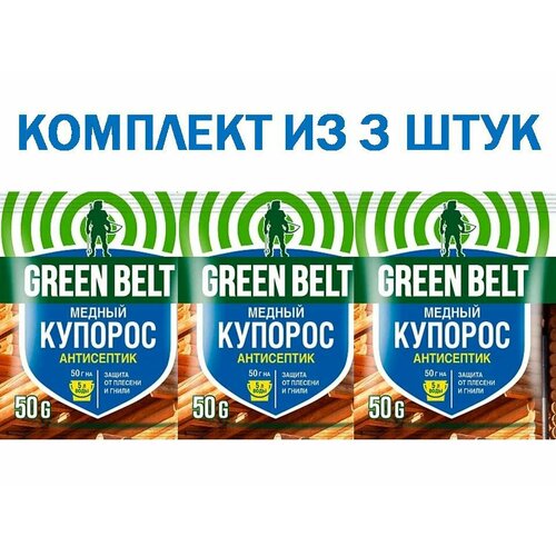 Комплект из 3 штук медный купорос Green Belt 50г green belt медный купорос green belt 100 г