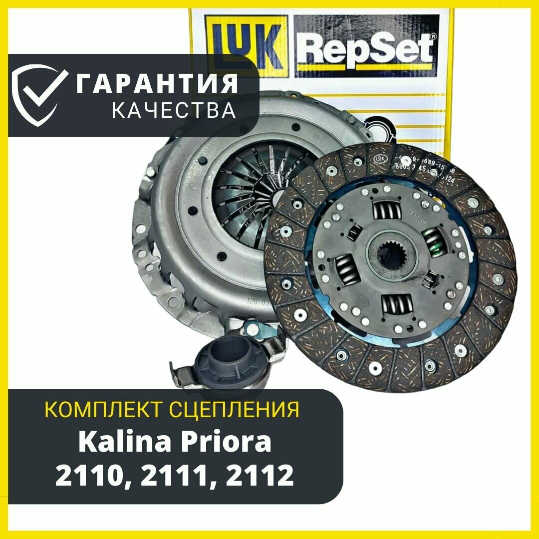 Комплект сцепления в сборе 1118 Kalina, 2170 Priora Luk 620316600