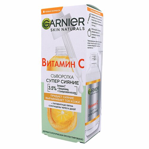 сыворотка для лица garnier сыворотка с витамином с для лица супер сияние с 3 5% комплекса витамина с никотинамида и салициловой кислоты vitamin c serum GARNIER Сыворотка для лица Витамин С 30мл