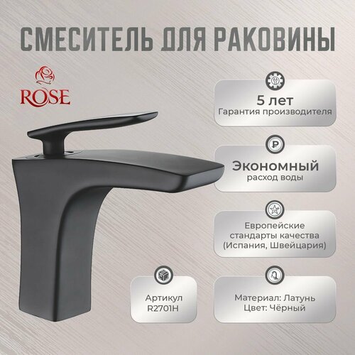 Смеситель для раковины ROSE R2701Н латунь, цвет черный