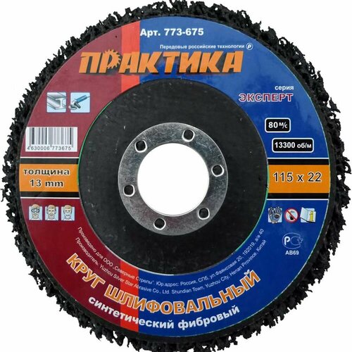 Шлифовальный диск по металлу ПРАКТИКА 115х22 мм синтетический фибровый