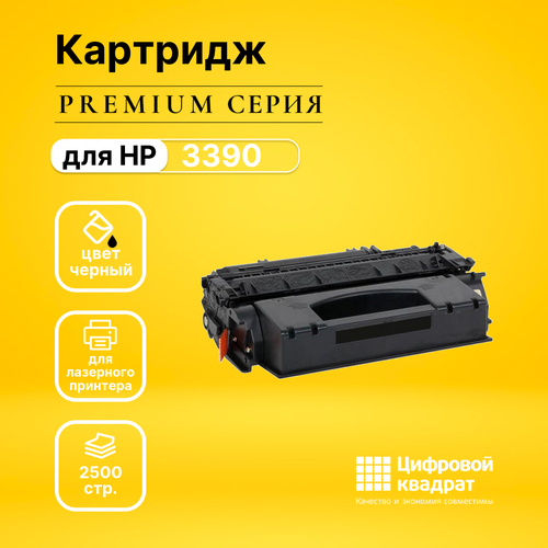 Картридж DS LaserJet 3390, с чипом