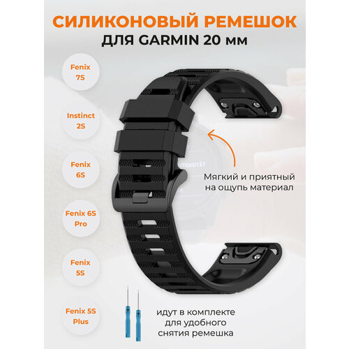 Силиконовый ремешок для Garmin Fenix 7S, Instinct 2S, Fenix 6S, Fenix 5S, 20 мм, черный ремешок силиконовый для смарт часов 20мм garmin fenix 6s pro fenix 5s plus красный