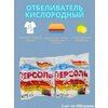 Кислородный отбеливатель 5шт - изображение