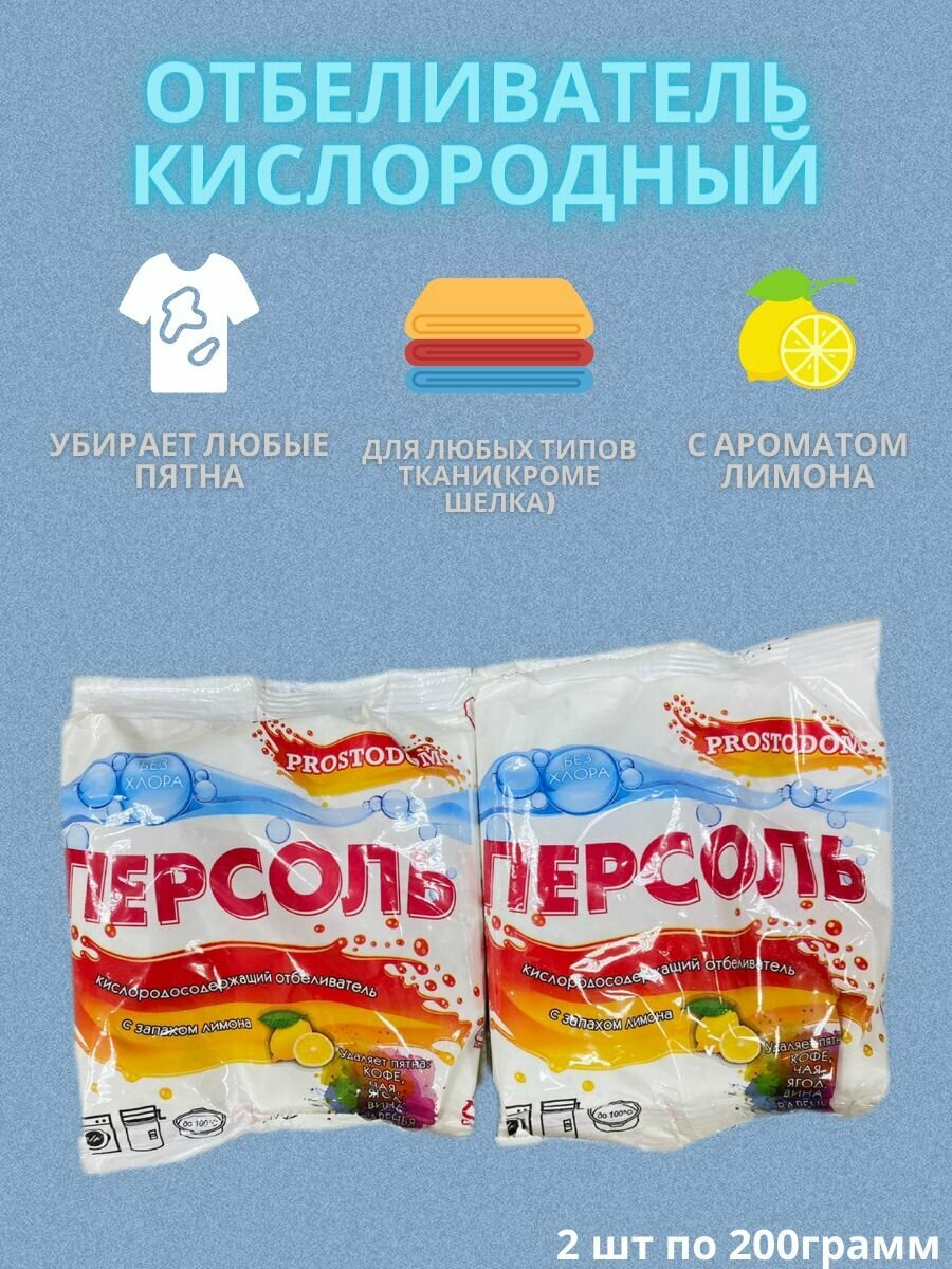 фото Кислородный отбеливатель 5шт