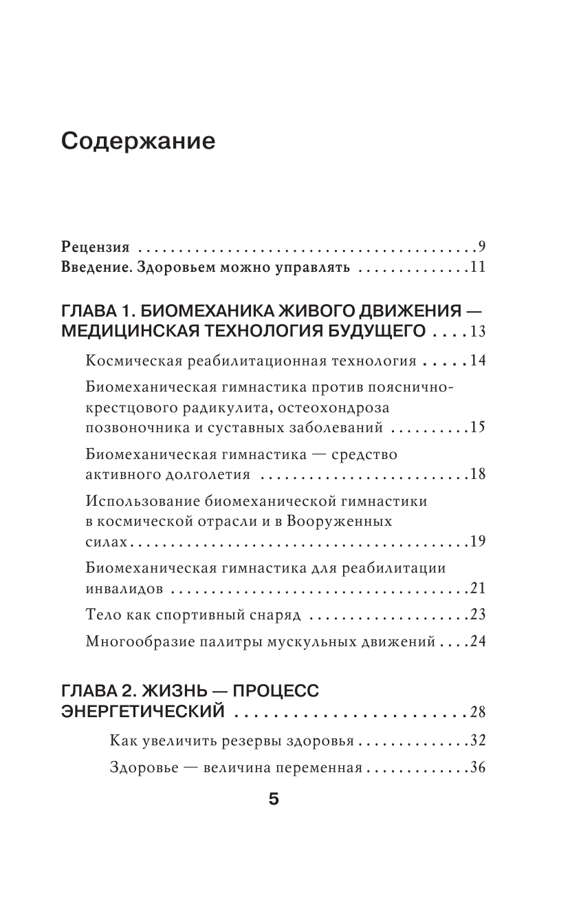 Биомеханическая гимнастика. Пошаговые упражнения для суставов и мышц спины (новое издание) - фото №3