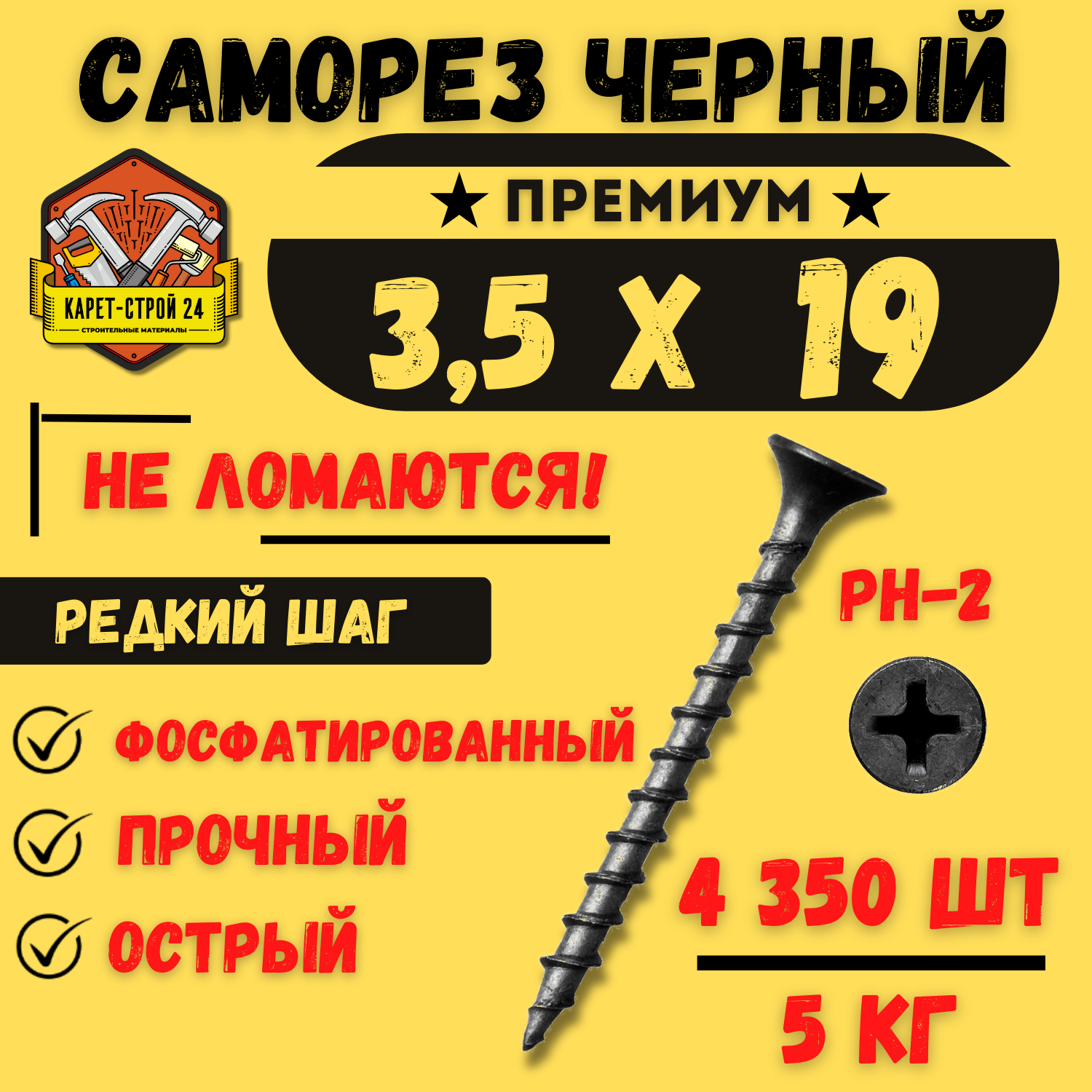 Саморез черный по дереву...