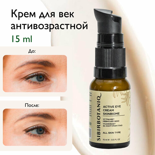 Крем для век SIBIRBOTANIQ антивозрастной с пробиотиками, 15 ml