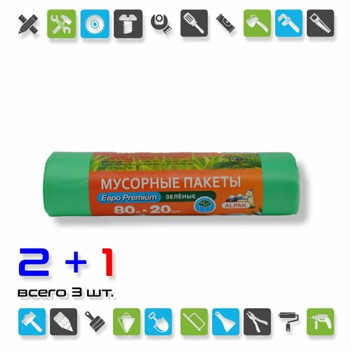 Мешки для мусора 80лx20 шт 14 микрон зеленые (квадр. ведро). ( х 3 шт.)