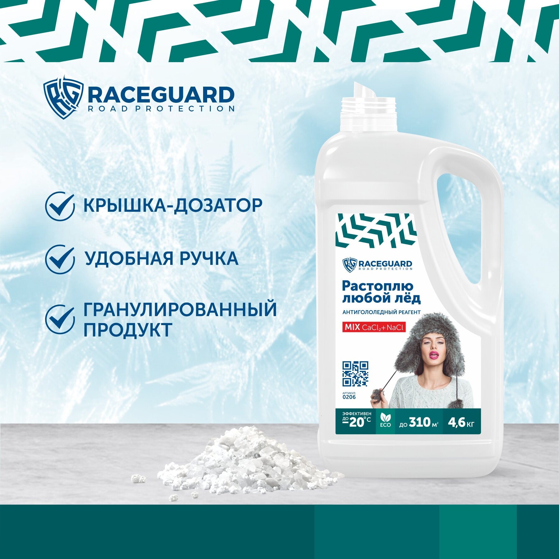 Антигололедный реагент RACEGUARD Mix 4,6 кг, канистра - фотография № 2