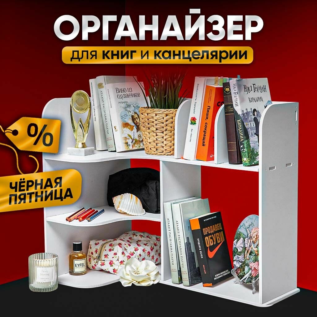 фото Органайзер для канцелярии и книг Oqqi, настольный, белый, 58х36х50
