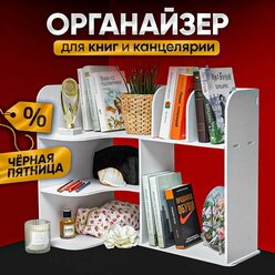 Органайзер для канцелярии и книг Oqqi, настольный, белый, 58х36х50