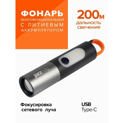 Фнарь ручной с литий-ионным аккумулятором JAZZway Accu1-L5W/L3W-bk фонарь accu1 l5w l3w bk li ion jazzway 5048812 1 шт