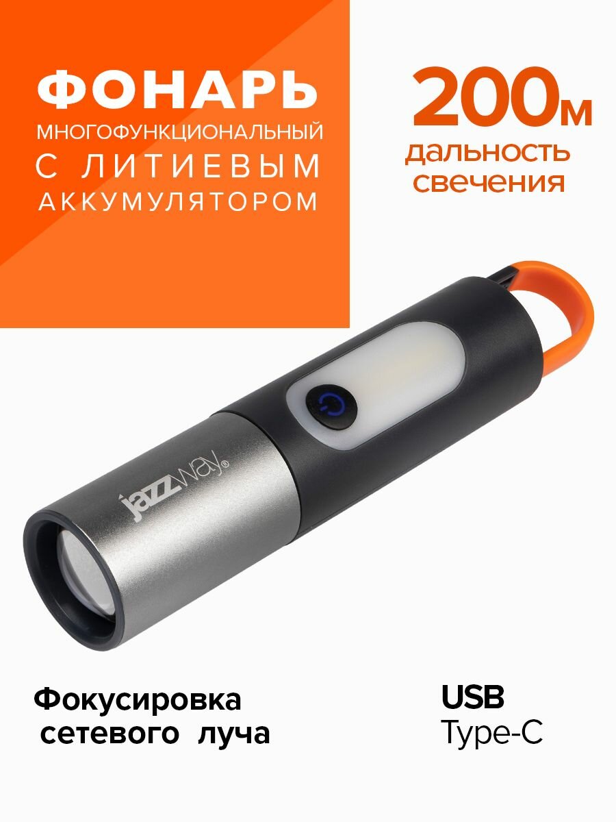 Фнарь ручной с литий-ионным аккумулятором JAZZway Accu1-L5W/L3W-bk