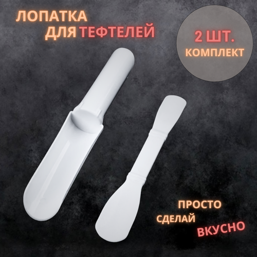 Форма для фрикаделек