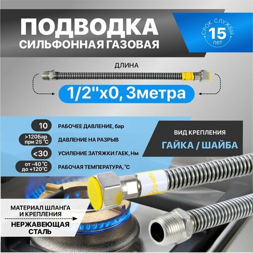 фото Гибкая сильфонная подводка для газа из нержавеющей стали gasfix (1/2"х0.3м гайка/шайба), подводка для газа