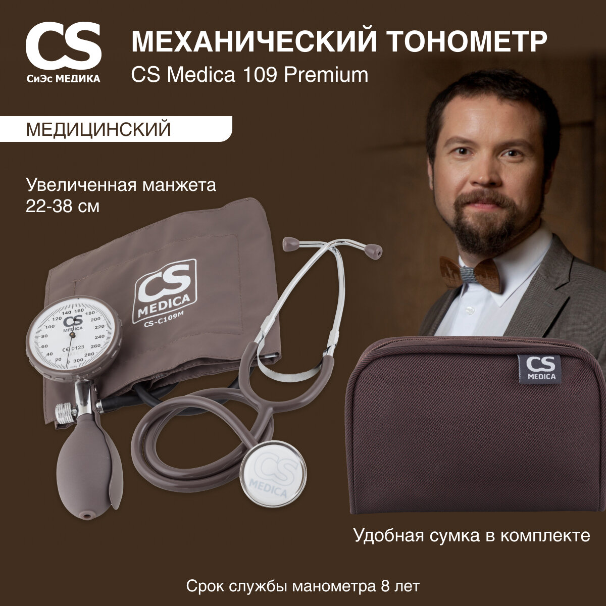Тонометр механический медицинский CS Medica CS-109 Premium