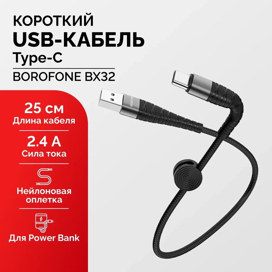 Кабель Type-C для зарядки Android и PowerBank 25 см