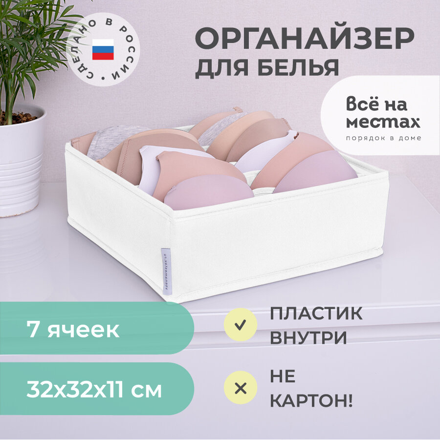 Органайзер 32х32х11 см, 7 ячеек, Санторини