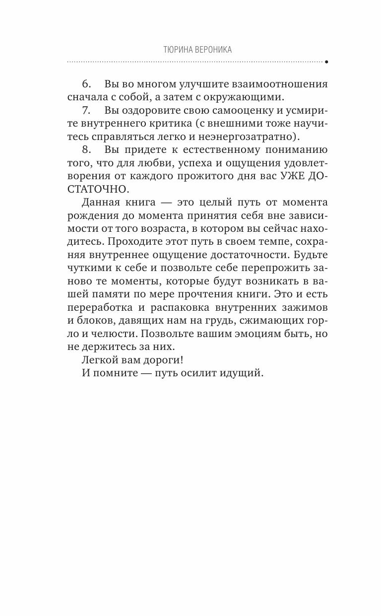 Меня достаточно. Здоровая самооценка женщины - фото №11