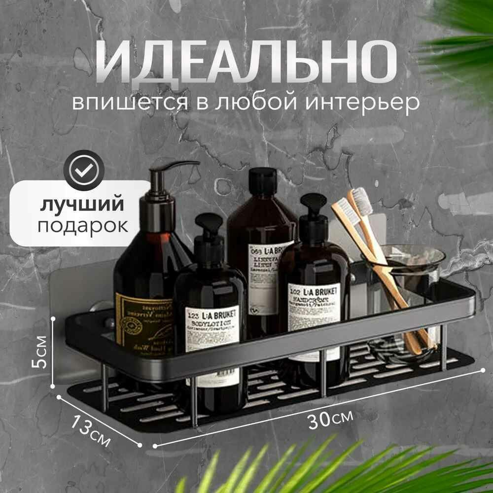 Полка для ванной настенная, универсальная без сверления от Shark-Shop