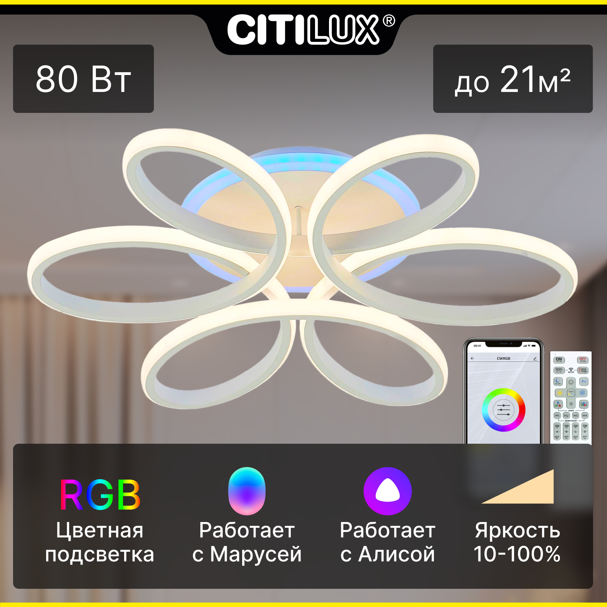 Citilux Сезар Смарт CL233A150E RGB Умная люстра Белая 90W