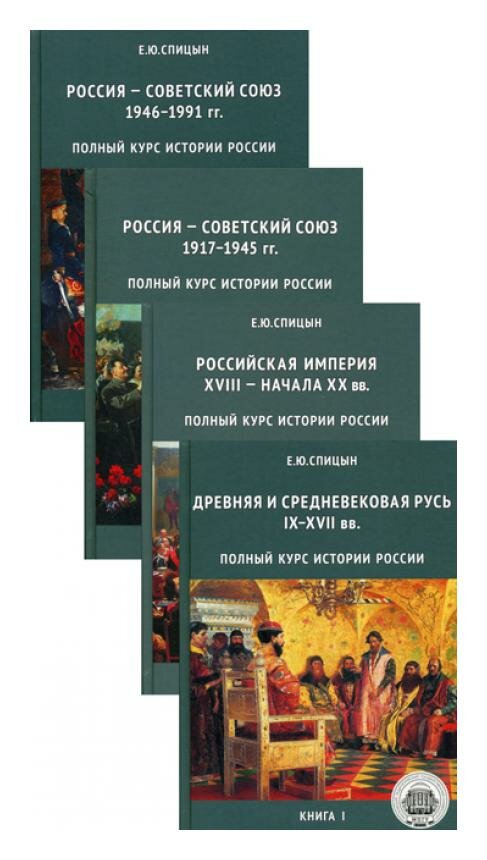Полный курс истории России для учителей преподавателей и студентов Комплект из 5 книг - фото №9