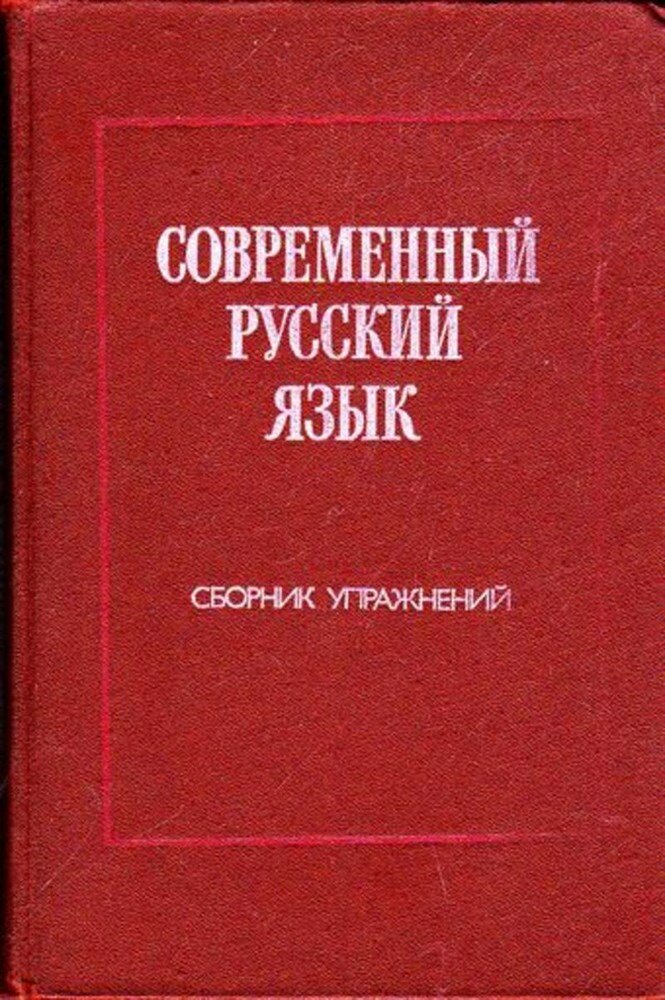 Проект на тему современный русский язык