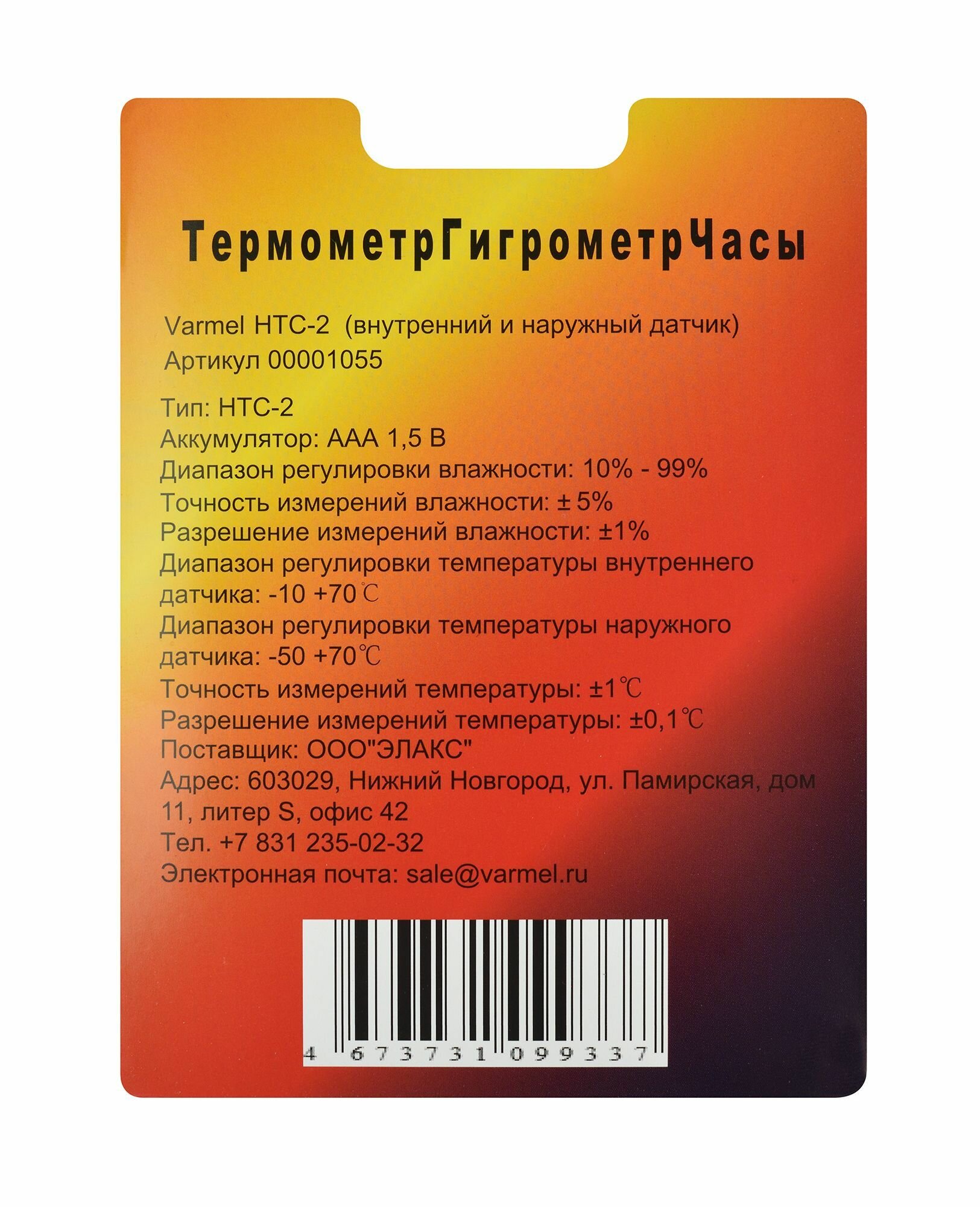 Домашняя метеостанция HTC-2/ Погодная станция с выносным датчиком/ Электронный Термометр-гигрометр +электронный часы-будильник и влажность воздуха/Комнатный и уличный термометр