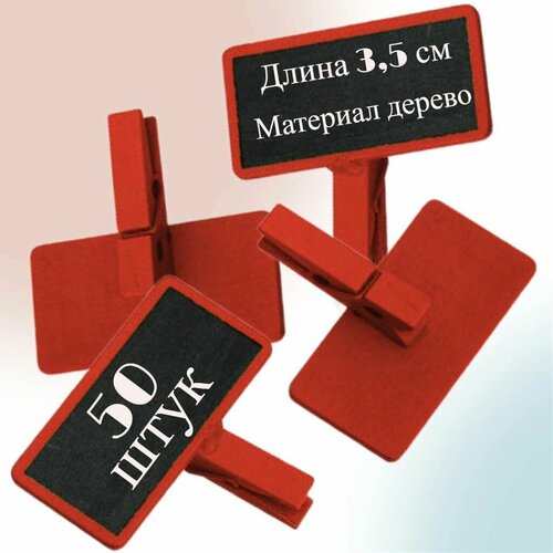 Бирка деревянная с табличкой 50 штук Прищепка 25-195 712₽