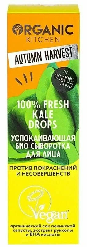 Набор из 3 штук Сыворотка для лица Organic Kitchen Autumn Harvest Fresh Kale Drops Успокаивающая 100%30мл