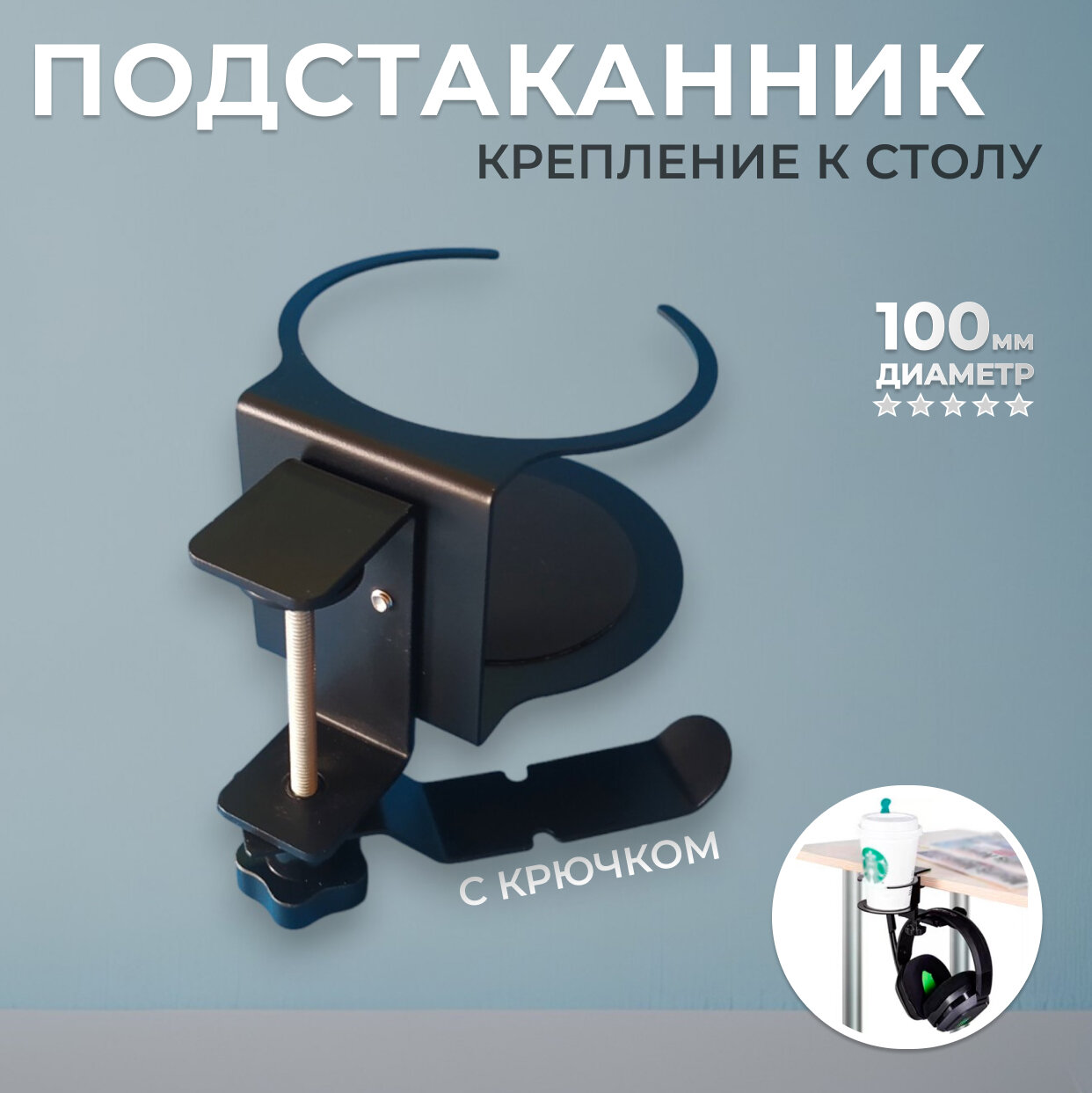 фото Подстаканник с крючком, держатель для кружки с креплением к столешнице, подставка для банки и бутылки с креплением к столу