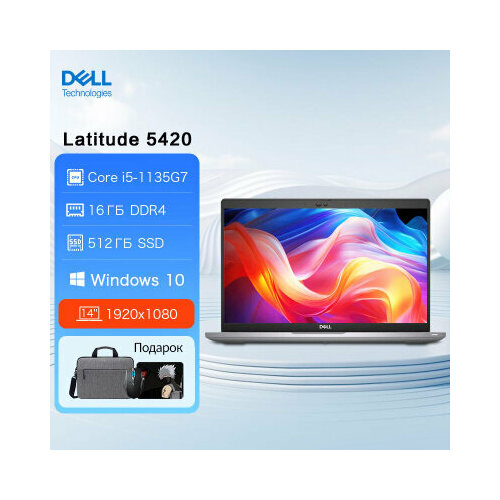 Ноутбук Dell Latitude 5420 с процессором Intel Core i5 и 14-дюймовым экраном 5010000₽