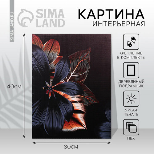 Картина Листья 30 х 40 см 1745₽