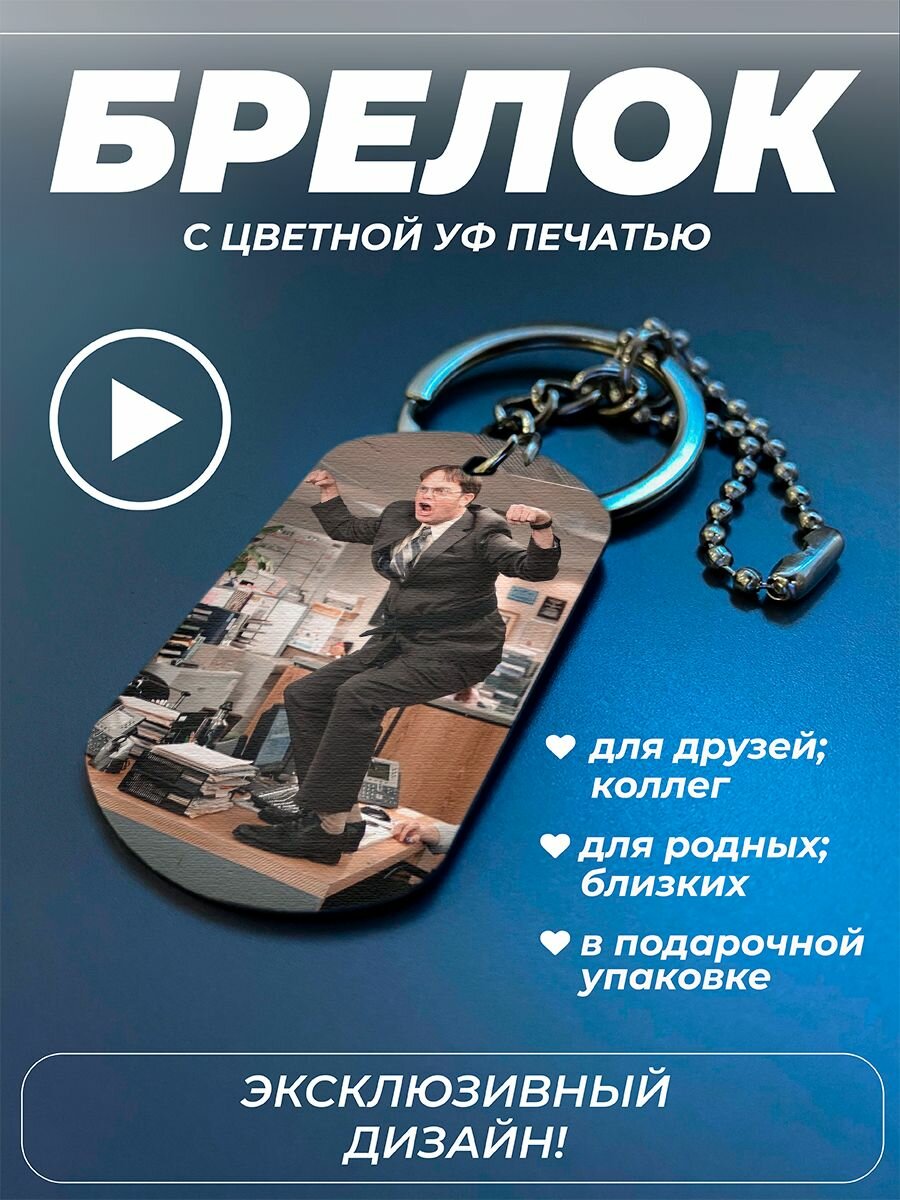 Брелок PNP