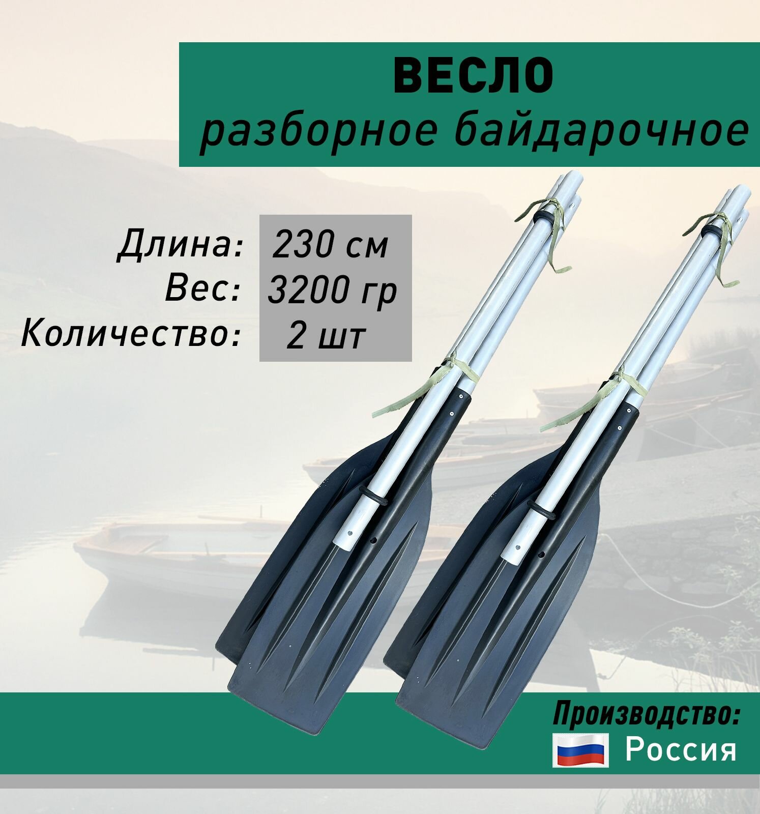 Весло алюминиевое для каяка, байдарки и сапсерфинга 230 см разборное 3-составное 2 шт