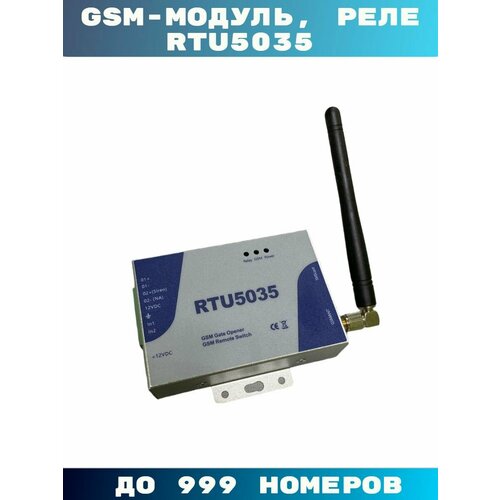 GSM-Модуль для ворот и шлагбаумов RTU5035